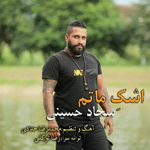 دانلود آهنگ اشک ماتم سجاد حسینی